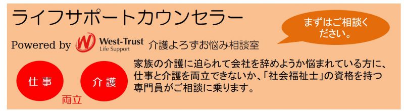 よろず介護相談